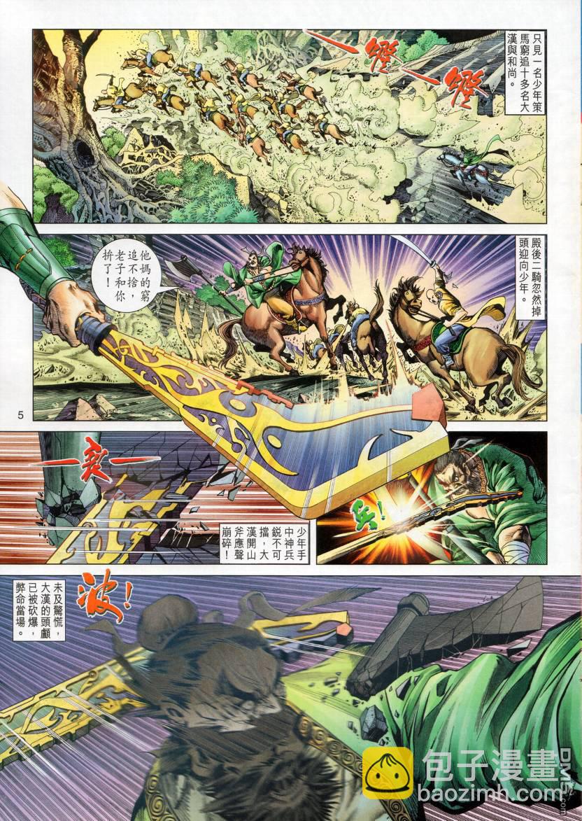 🍱神兵玄奇外传 第1回 第4页