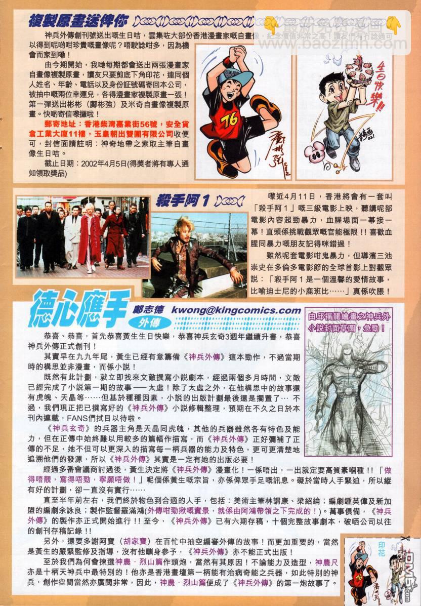 🍱神兵玄奇外传 第1回 第40页
