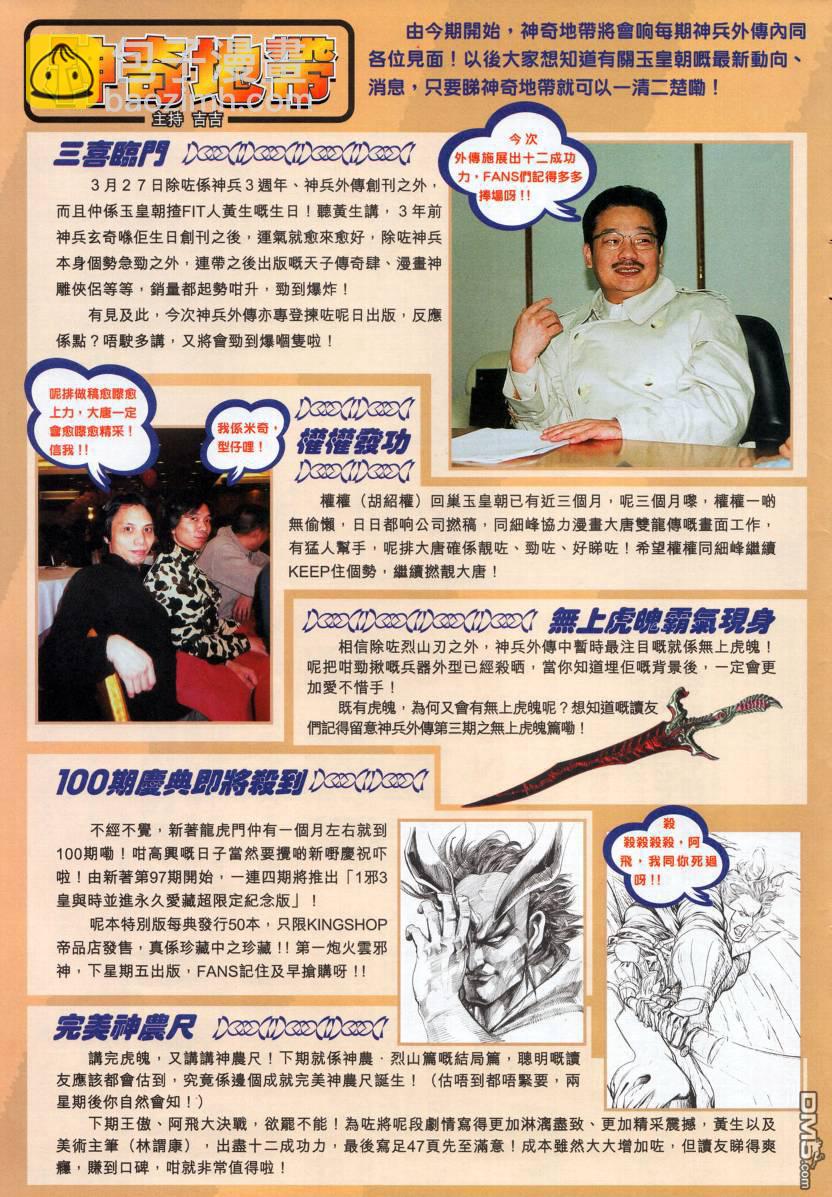 🍱神兵玄奇外传 第1回 第41页