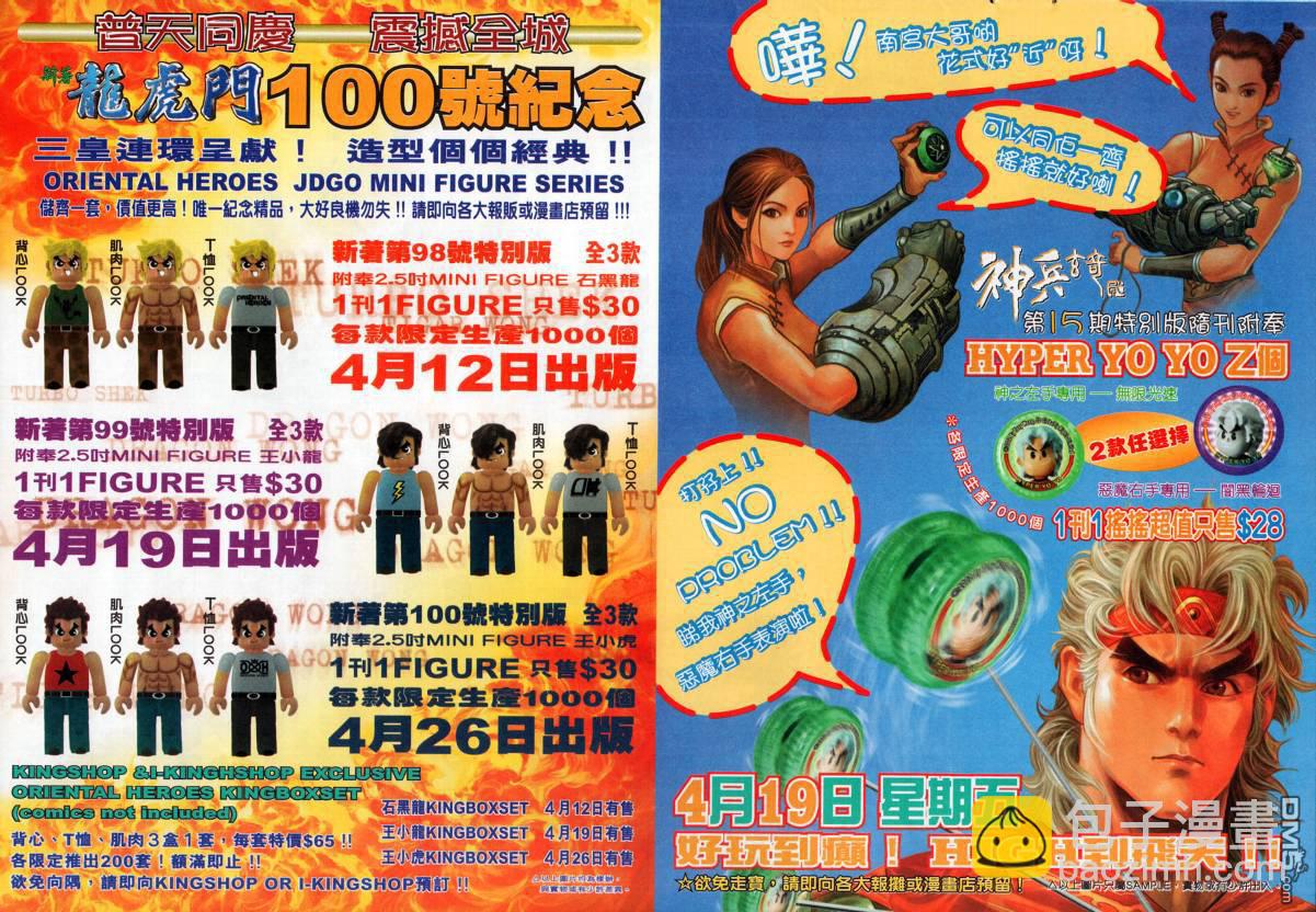 🍱神兵玄奇外传 第1回 第42页