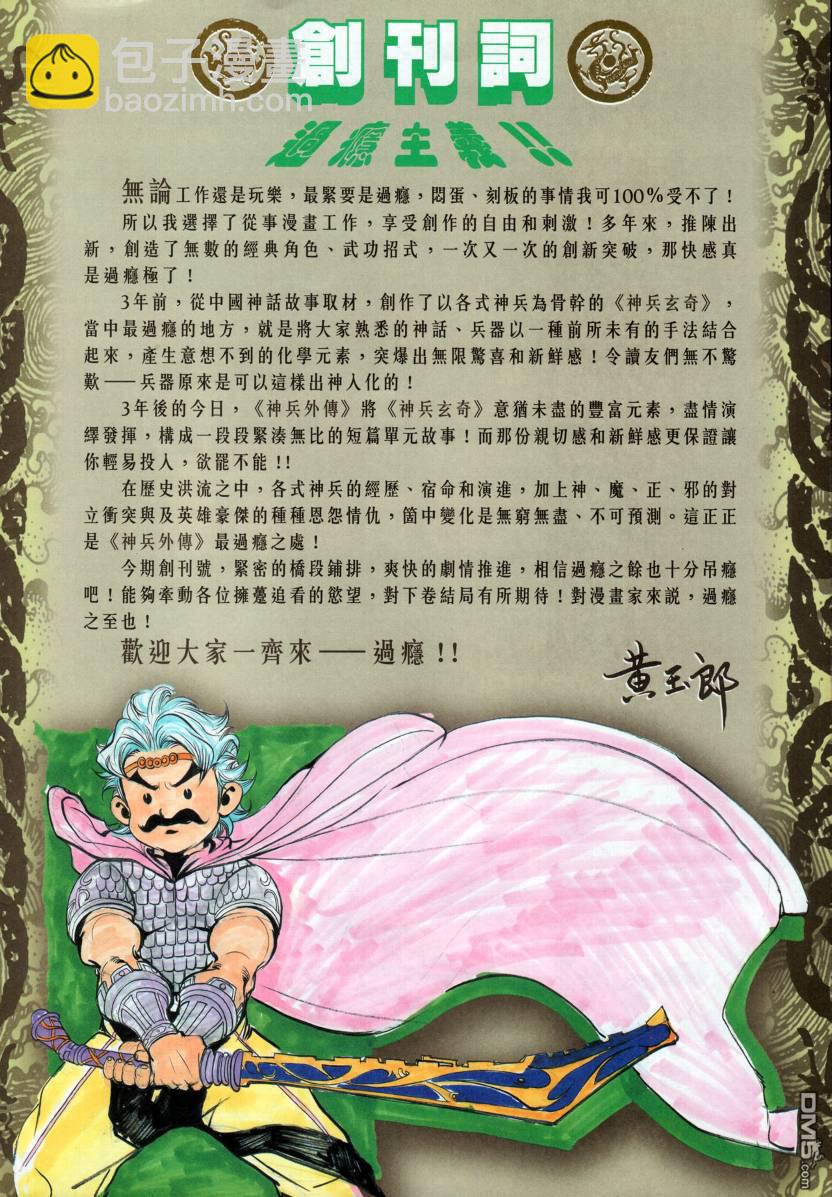 🍱神兵玄奇外传 第1回 第44页