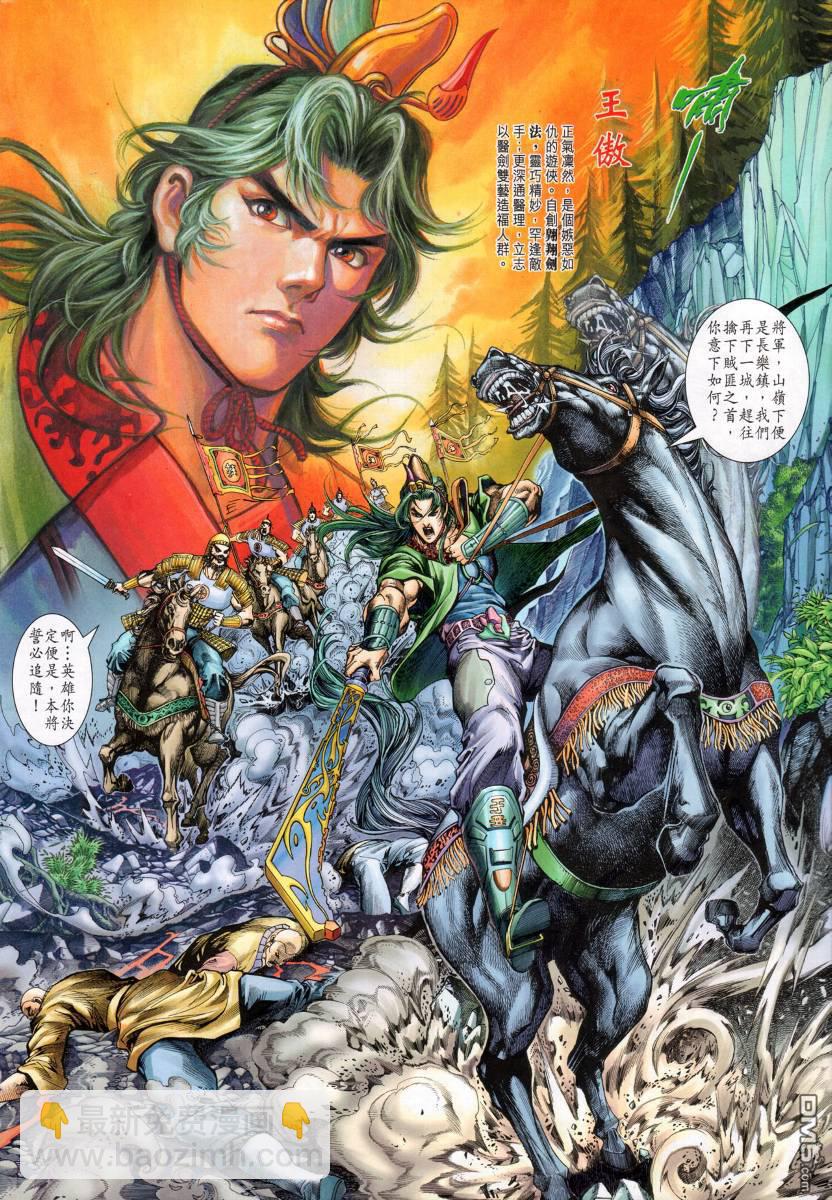 🍱神兵玄奇外传 第1回 第6页