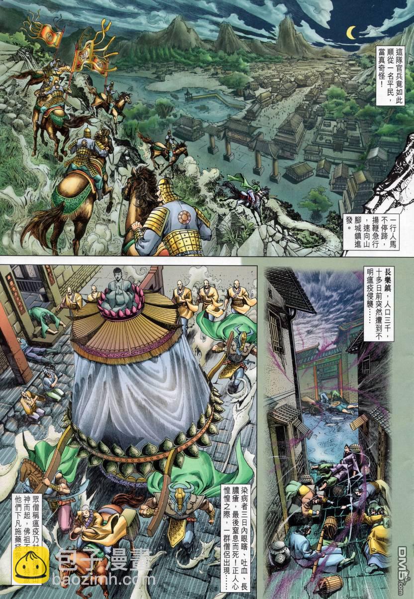 🍱神兵玄奇外传 第1回 第7页