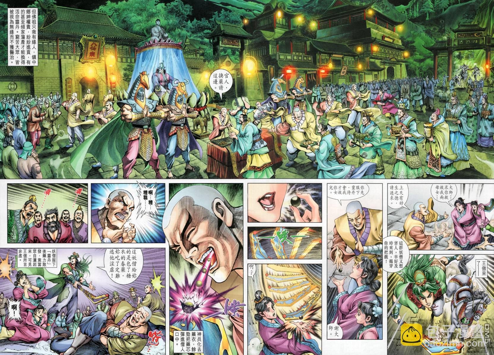 🍱神兵玄奇外传 第1回 第8页