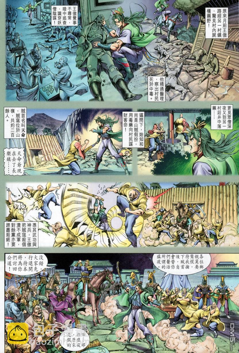 🍱神兵玄奇外传 第1回 第9页