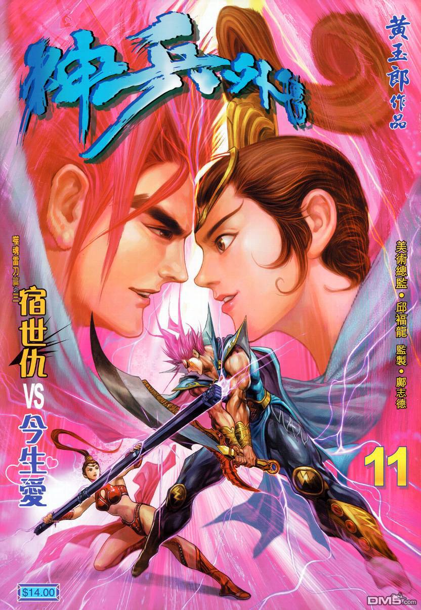 🍱神兵玄奇外传 第11回 第1页