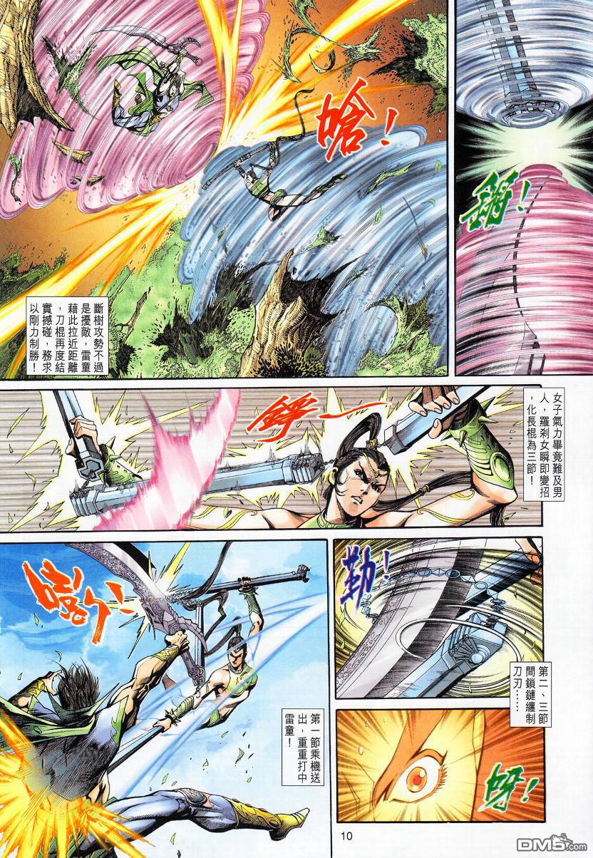 🍱神兵玄奇外传 第11回 第10页