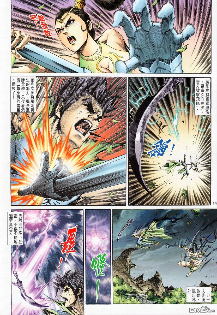 🍱神兵玄奇外传 第11回 第13页