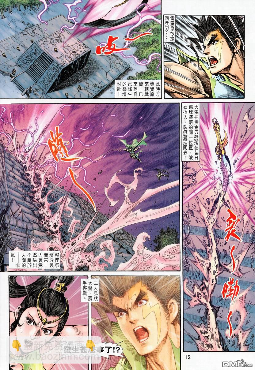 🍱神兵玄奇外传 第11回 第14页