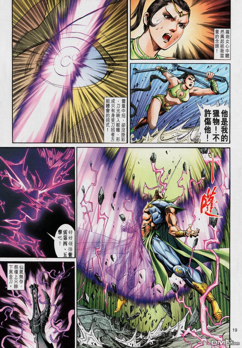 🍱神兵玄奇外传 第11回 第17页