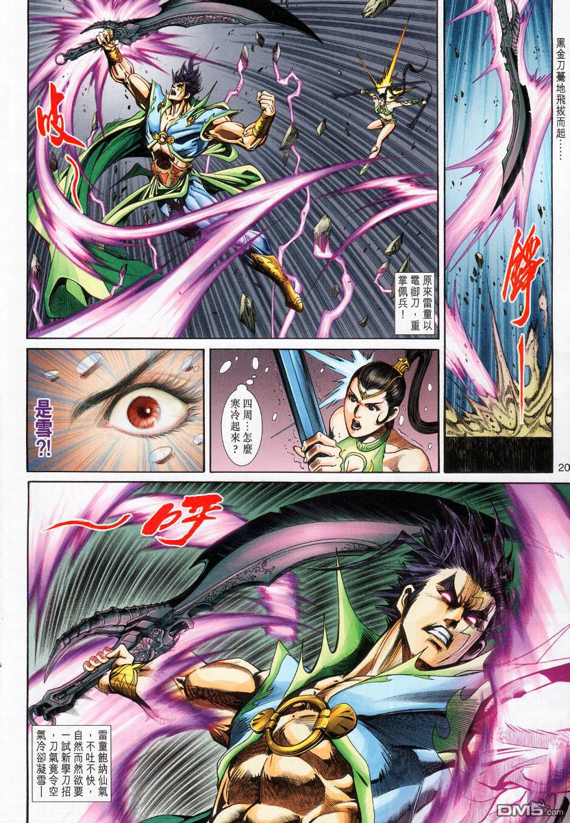 🍱神兵玄奇外传 第11回 第18页