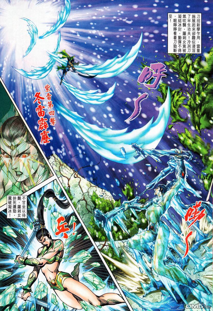 🍱神兵玄奇外传 第11回 第19页