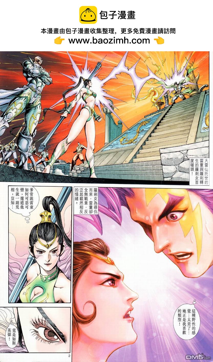 🍱神兵玄奇外传 第11回 第2页