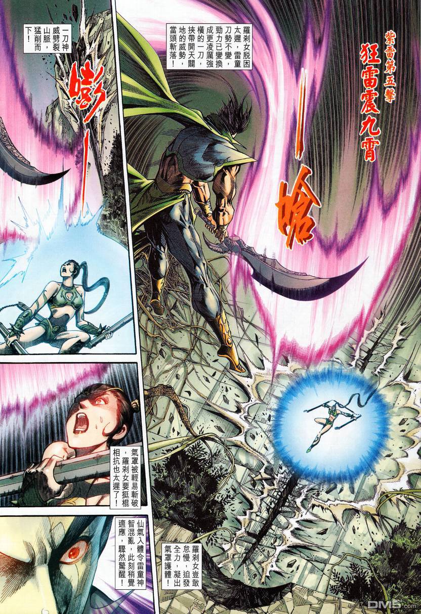 🍱神兵玄奇外传 第11回 第20页