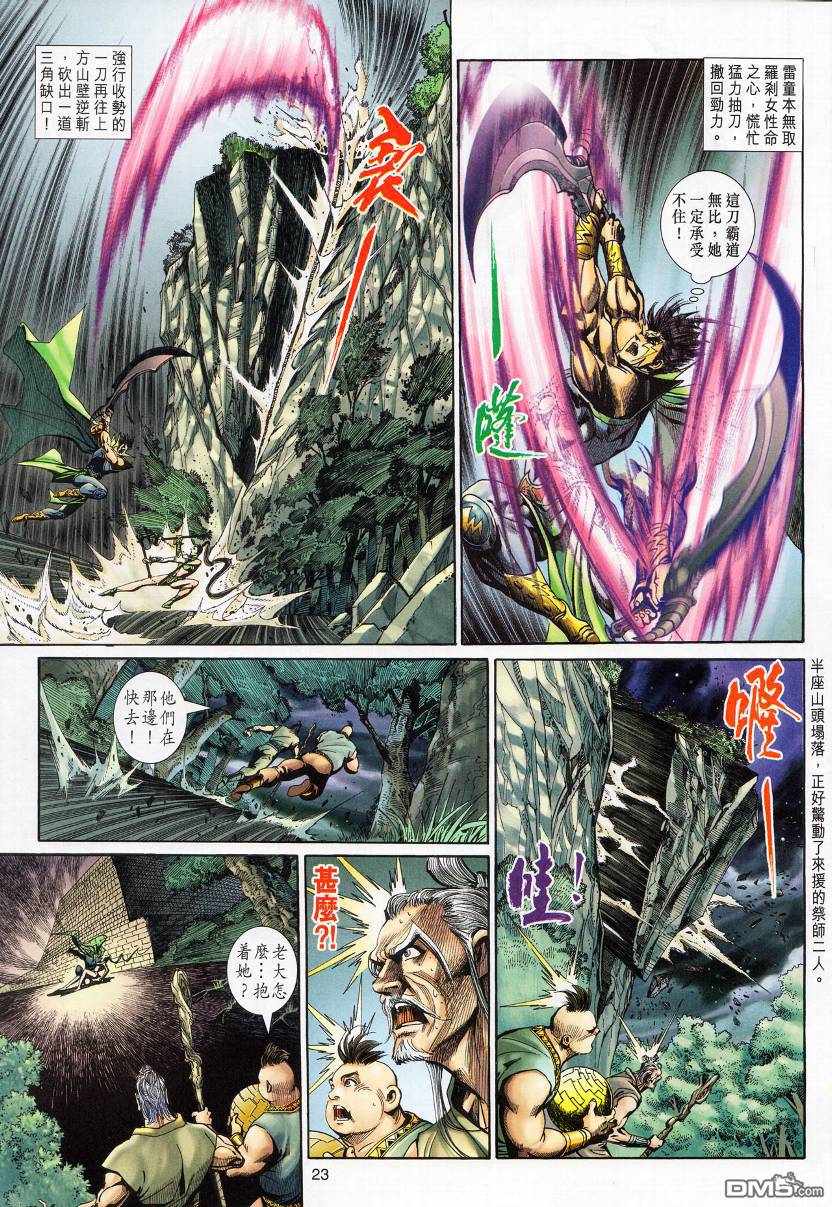 🍱神兵玄奇外传 第11回 第21页
