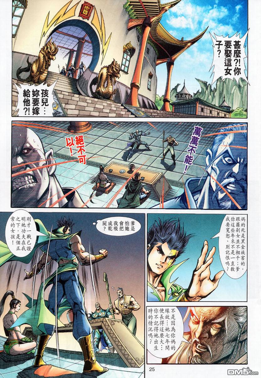 🍱神兵玄奇外传 第11回 第23页