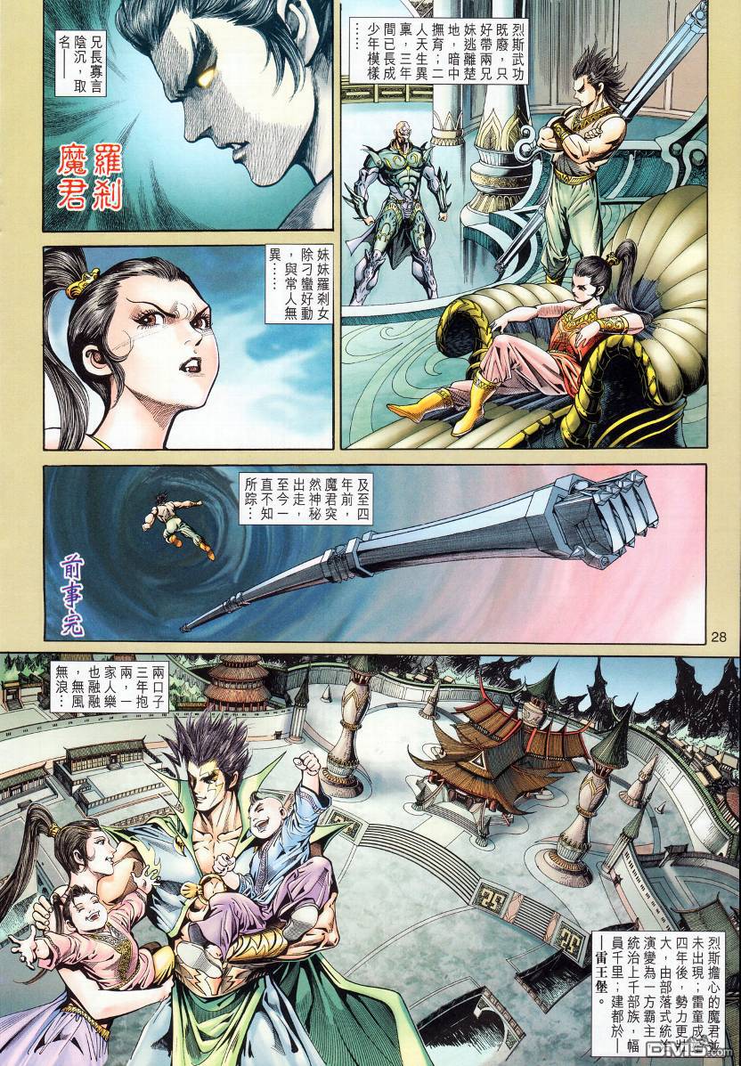 🍱神兵玄奇外传 第11回 第26页