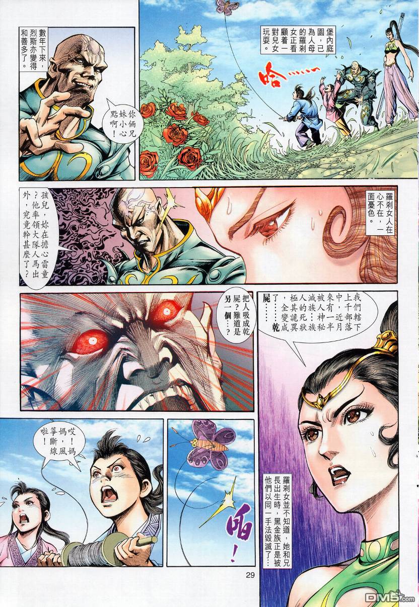 🍱神兵玄奇外传 第11回 第27页