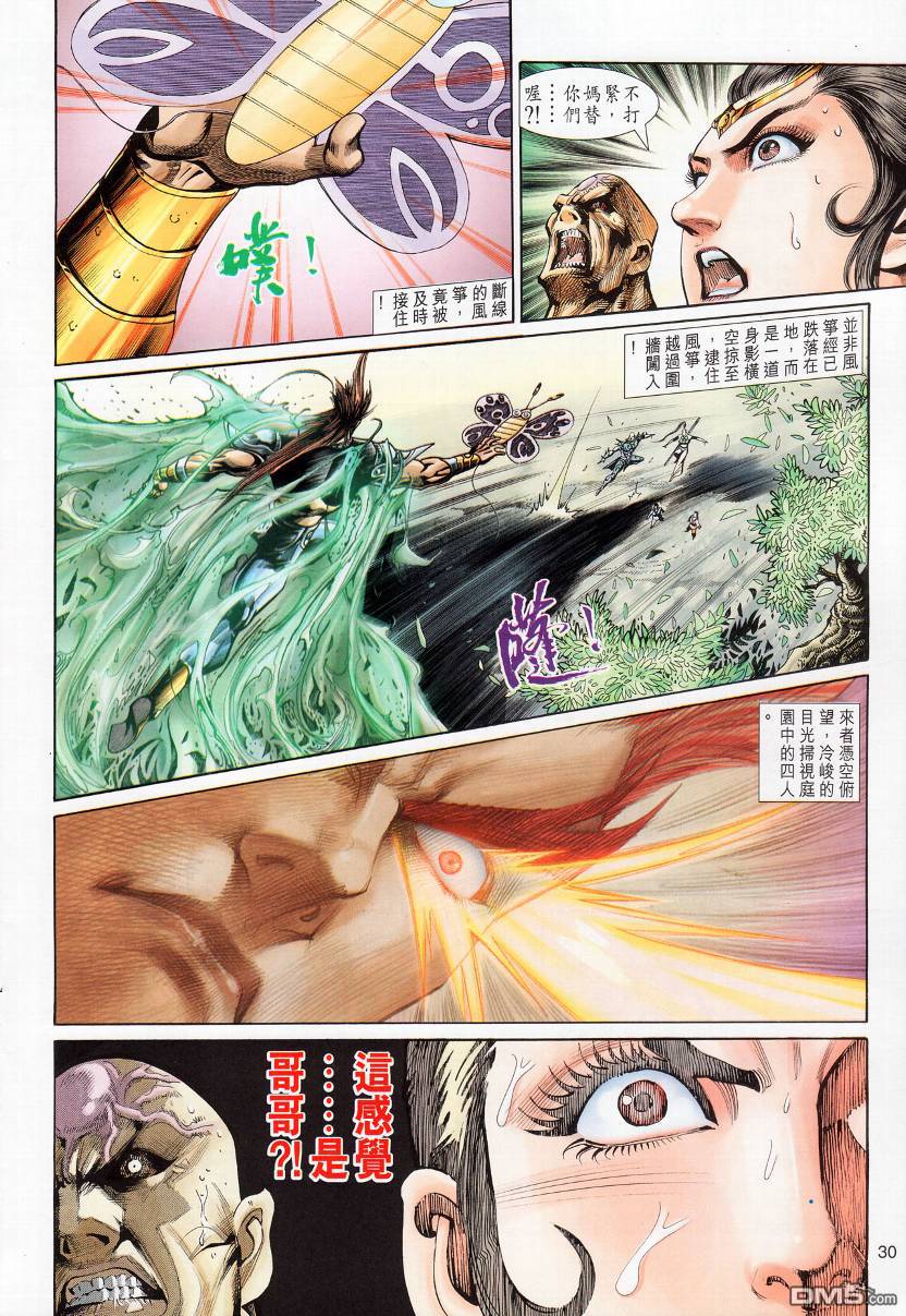 🍱神兵玄奇外传 第11回 第28页
