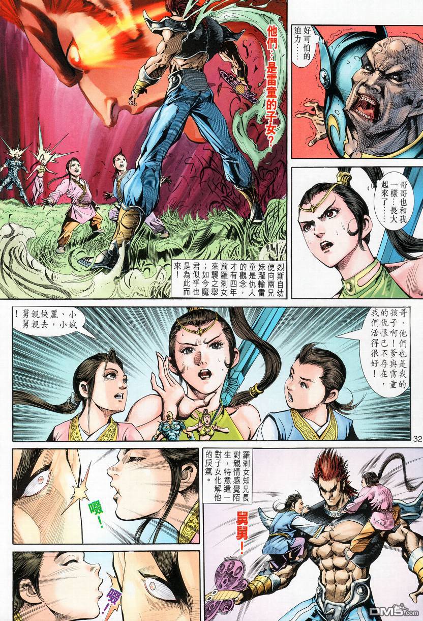 🍱神兵玄奇外传 第11回 第30页