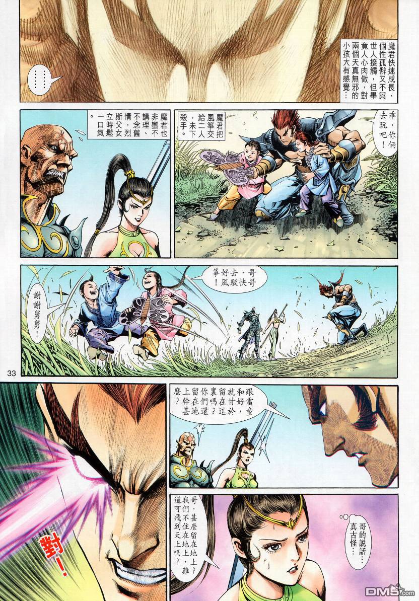 🍱神兵玄奇外传 第11回 第31页