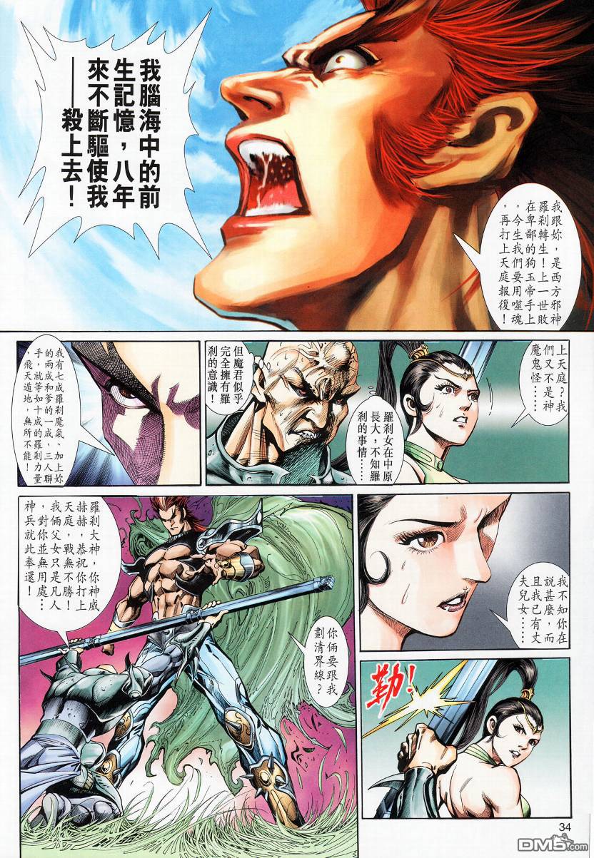 🍱神兵玄奇外传 第11回 第32页