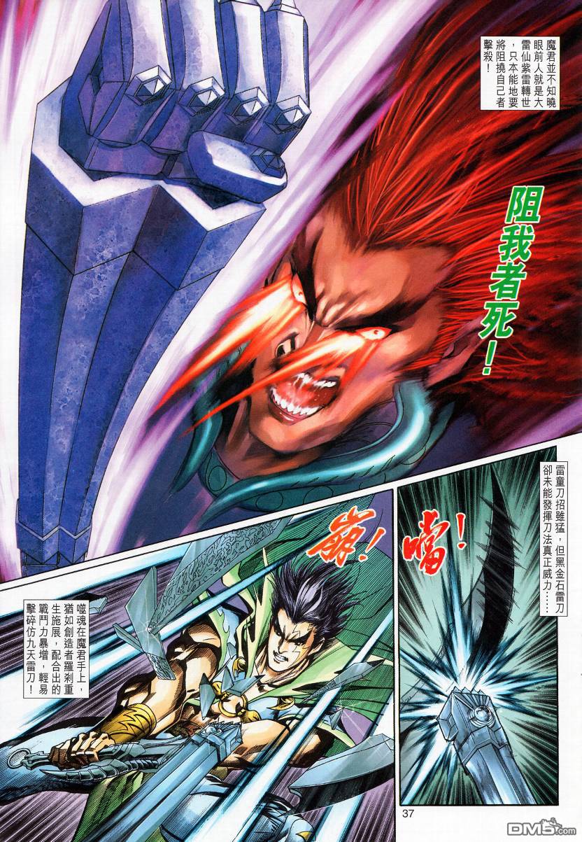 🍱神兵玄奇外传 第11回 第35页
