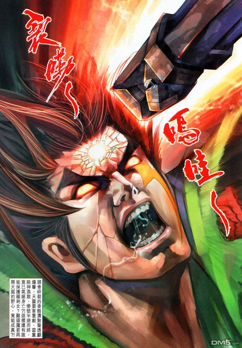 🍱神兵玄奇外传 第11回 第37页