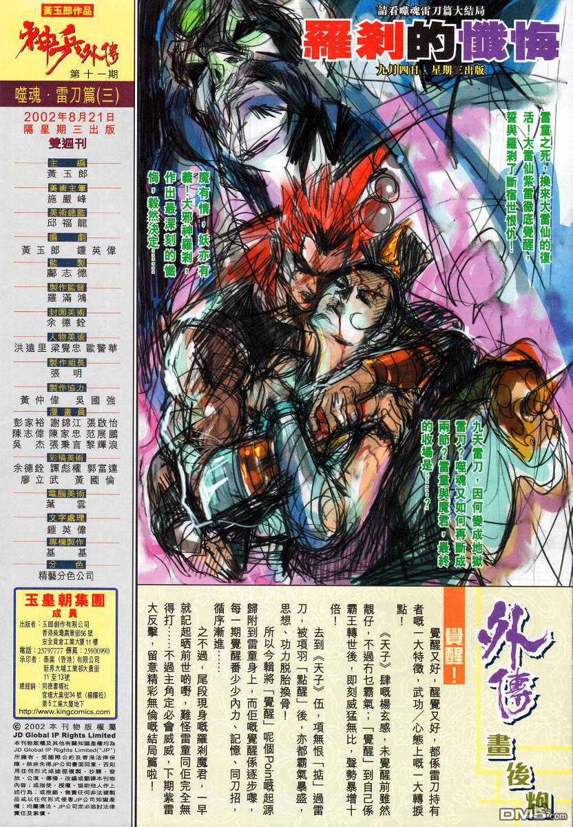 🍱神兵玄奇外传 第11回 第38页