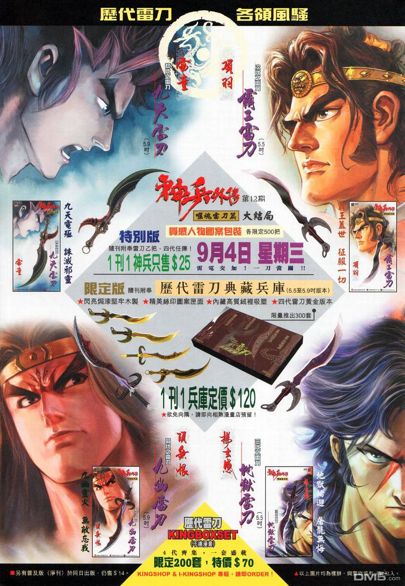 🍱神兵玄奇外传 第11回 第39页