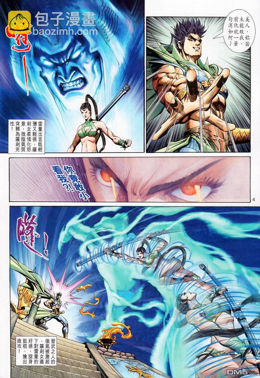 🍱神兵玄奇外传 第11回 第4页