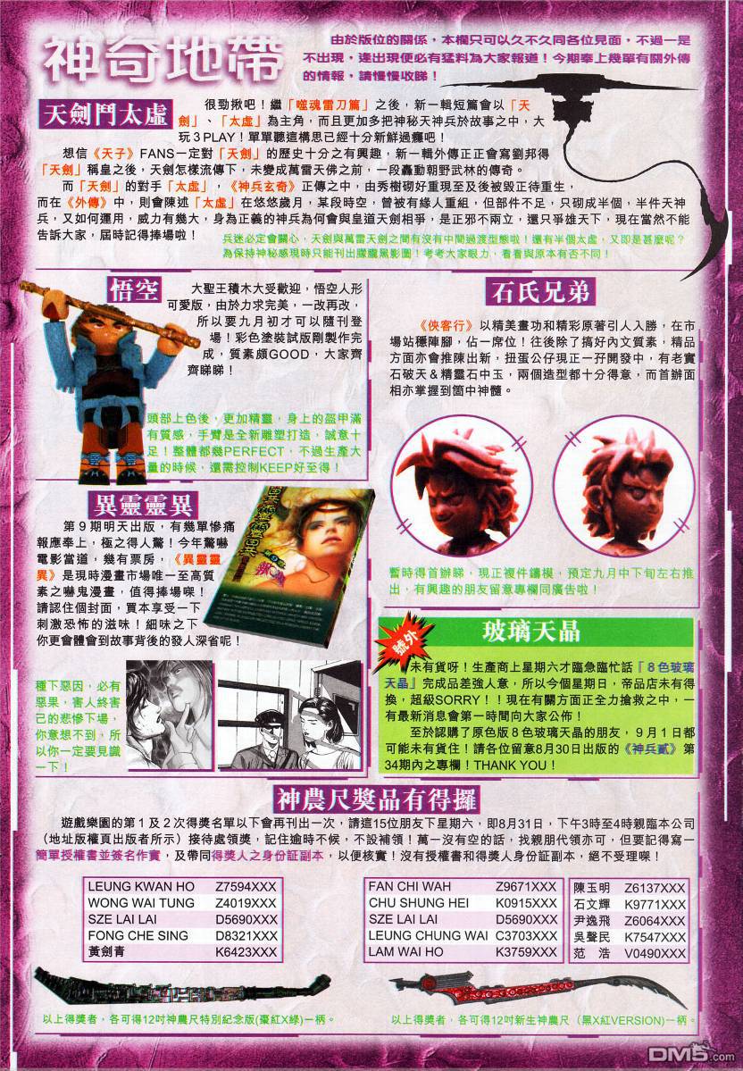 🍱神兵玄奇外传 第11回 第40页