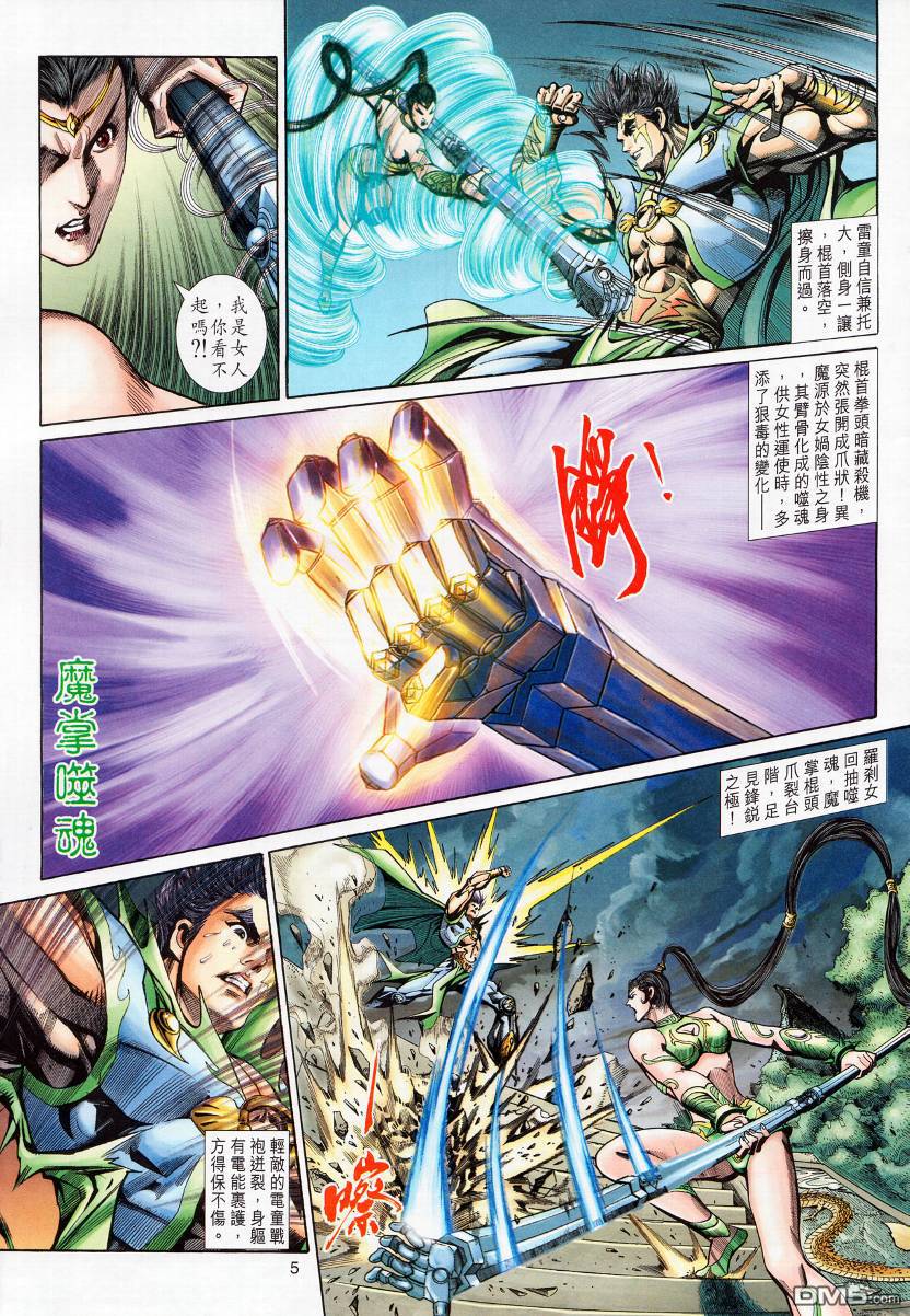 🍱神兵玄奇外传 第11回 第5页