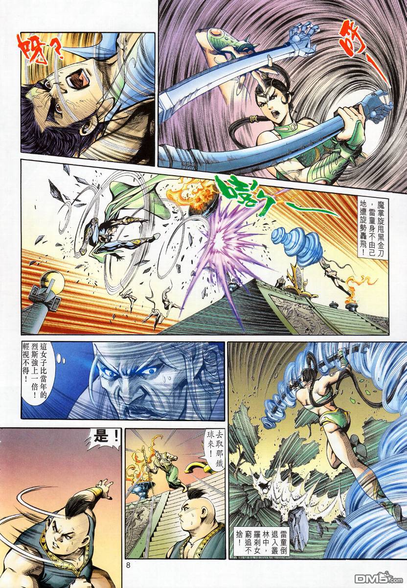 🍱神兵玄奇外传 第11回 第8页
