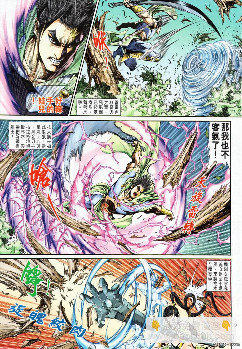 🍱神兵玄奇外传 第11回 第9页