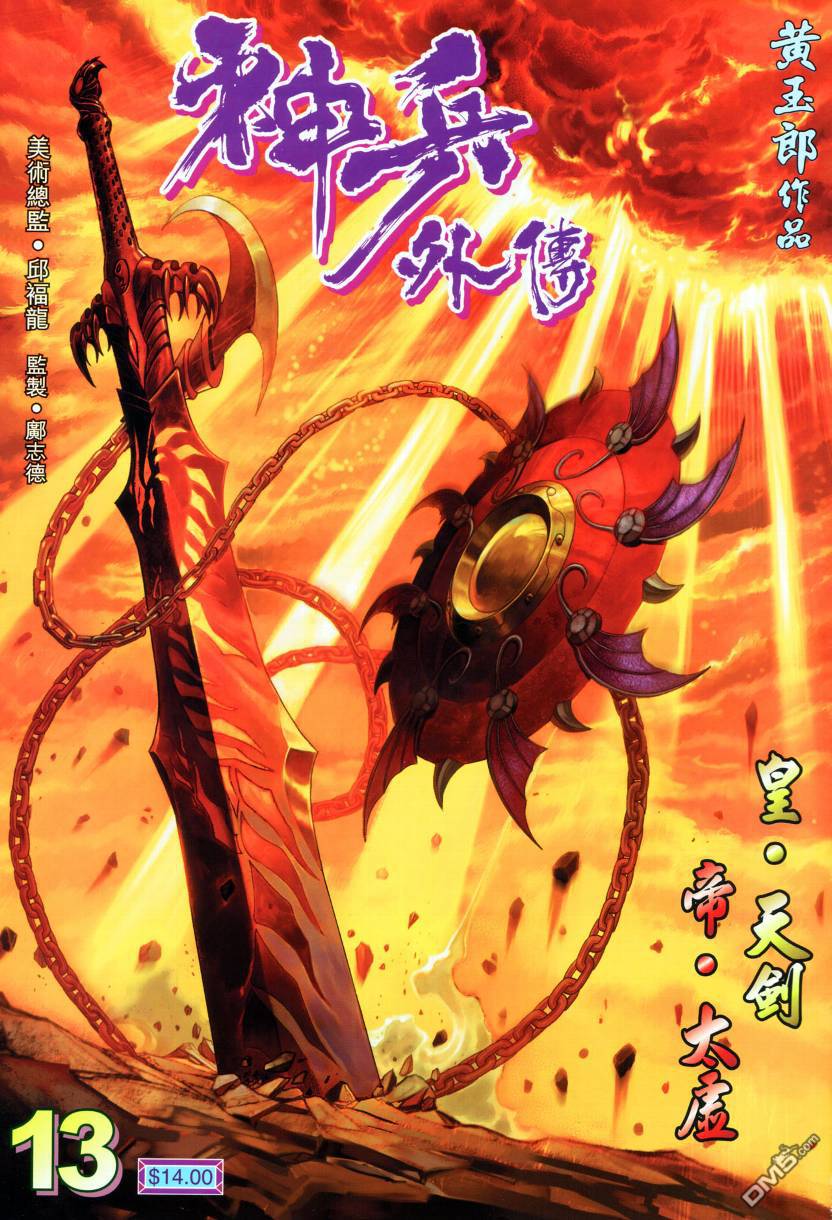 🍱神兵玄奇外传 第13回 第1页