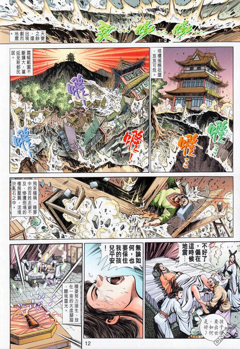 🍱神兵玄奇外传 第13回 第10页