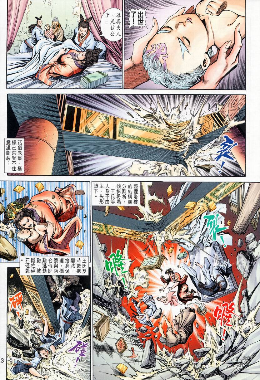 🍱神兵玄奇外传 第13回 第11页