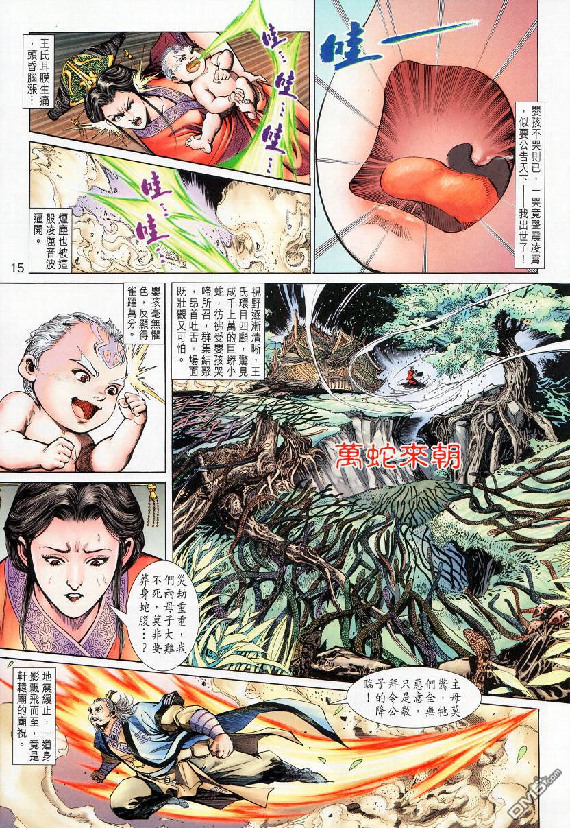 🍱神兵玄奇外传 第13回 第13页