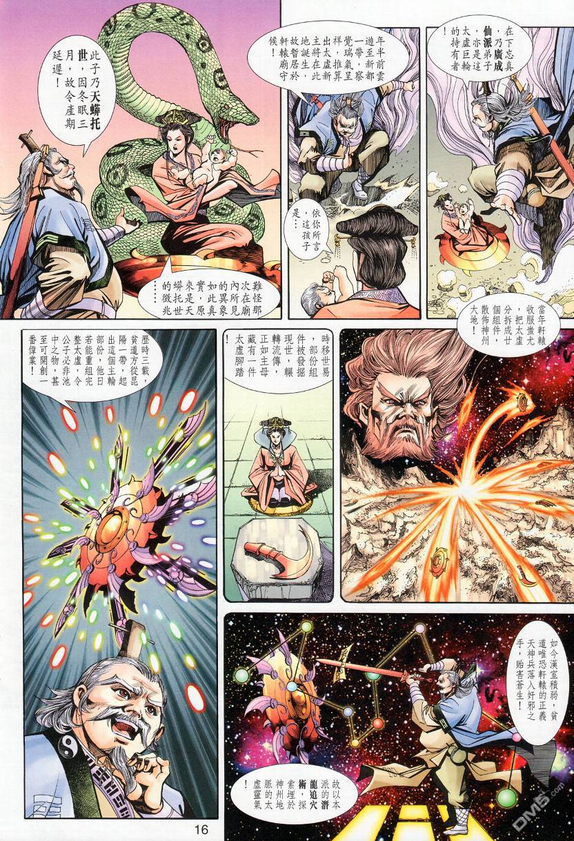🍱神兵玄奇外传 第13回 第14页