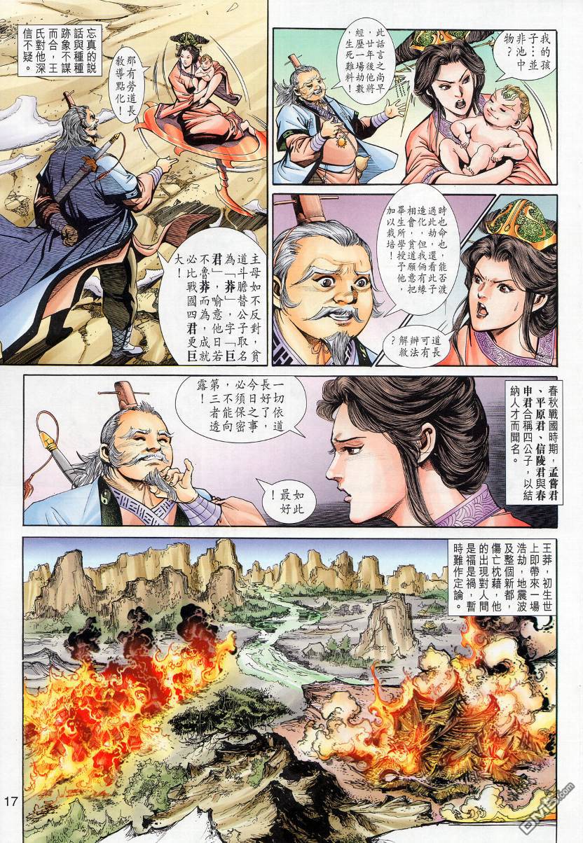 🍱神兵玄奇外传 第13回 第15页
