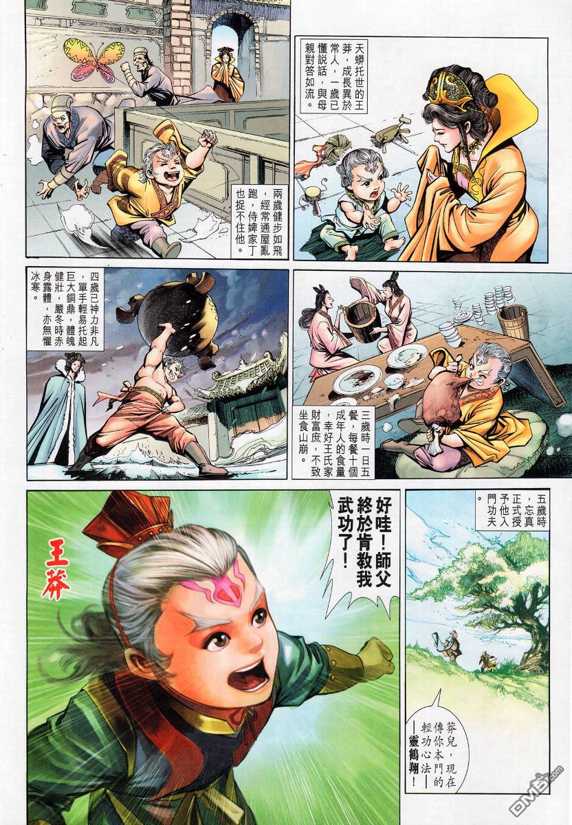 🍱神兵玄奇外传 第13回 第16页
