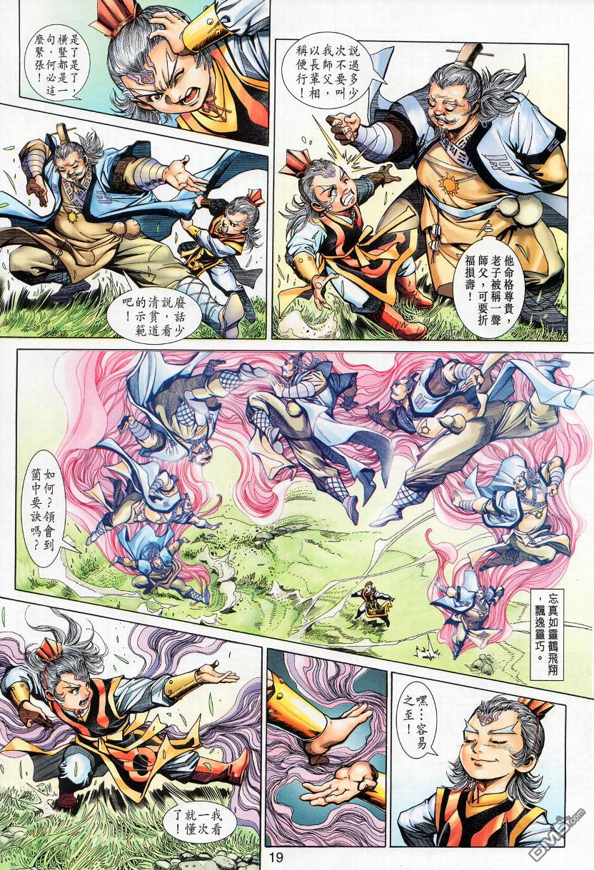 🍱神兵玄奇外传 第13回 第17页