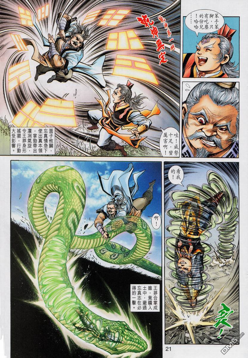 🍱神兵玄奇外传 第13回 第19页