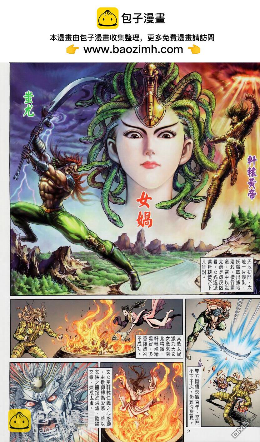 🍱神兵玄奇外传 第13回 第2页