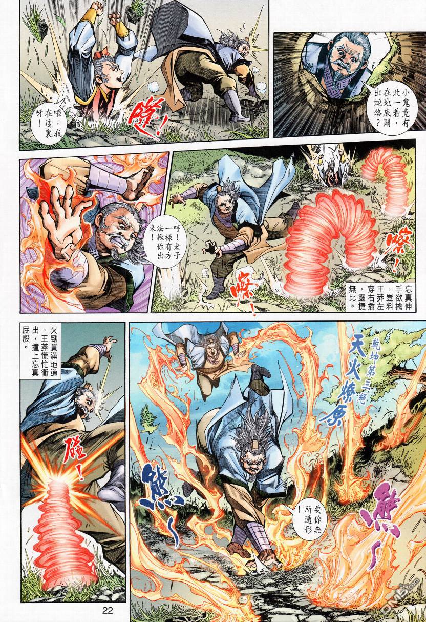 🍱神兵玄奇外传 第13回 第20页