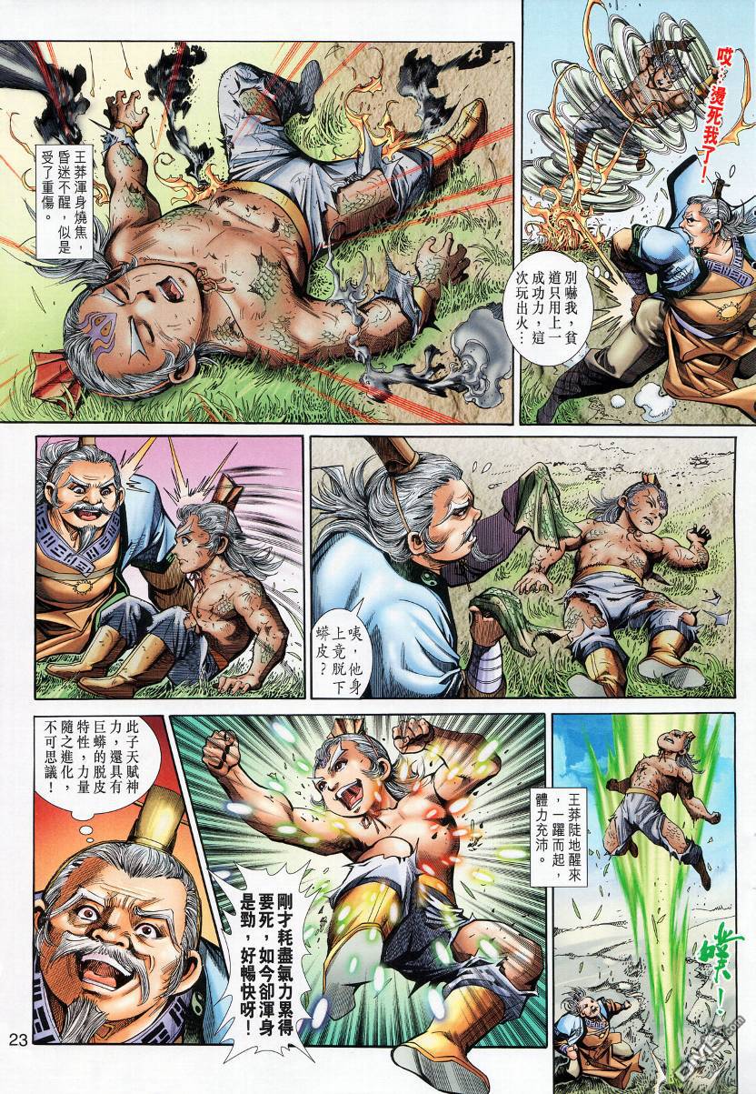 🍱神兵玄奇外传 第13回 第21页