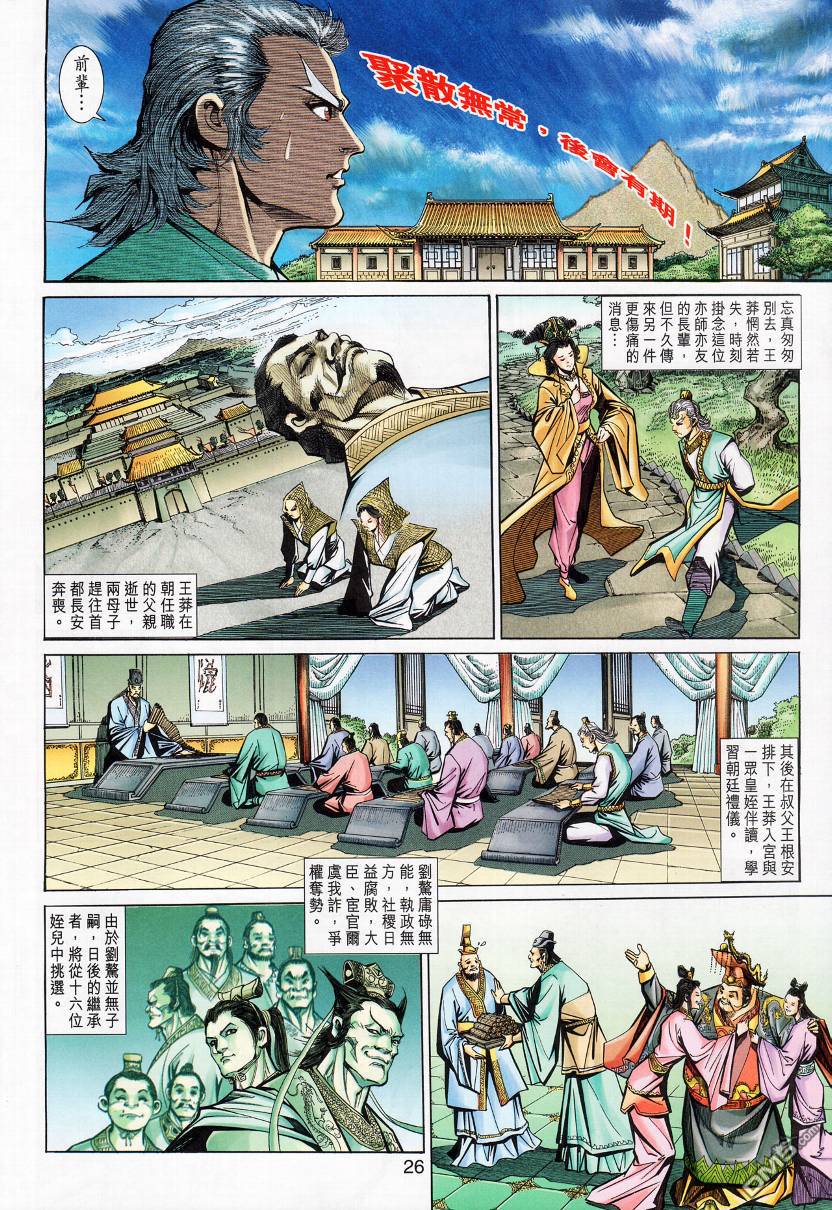 🍱神兵玄奇外传 第13回 第24页