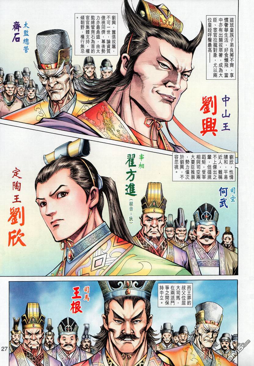 🍱神兵玄奇外传 第13回 第25页