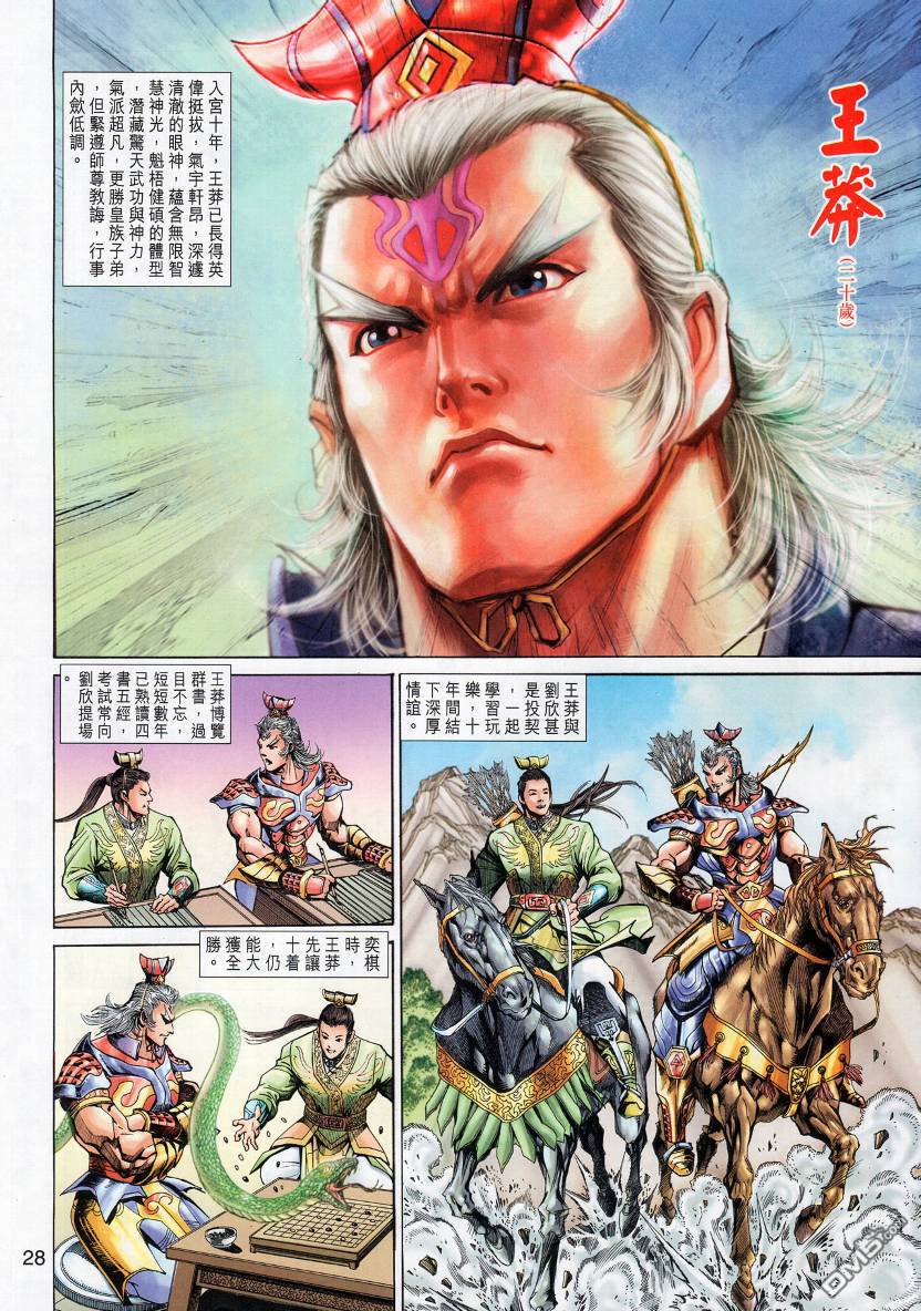 🍱神兵玄奇外传 第13回 第26页